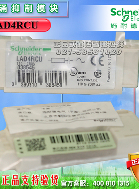 施耐德浪涌仰制模块LAD4RCU