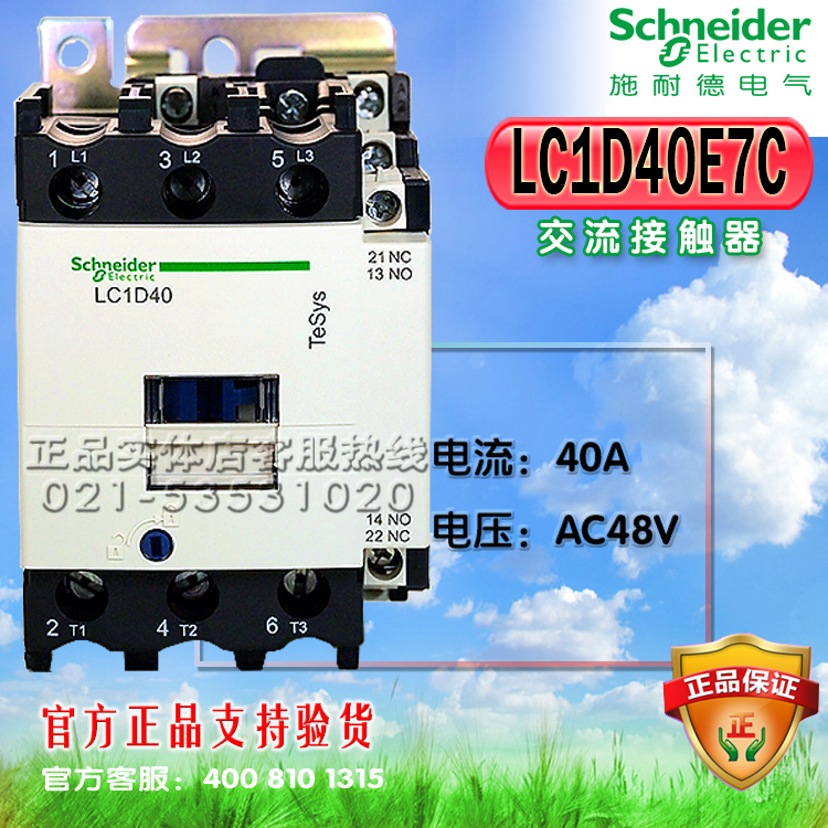 施耐德接触器 交流接触器LC1D40E7C 48V
