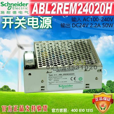施耐德 开关电源 ABL2REM24020H 50W 替代型号ABL2REM24020K