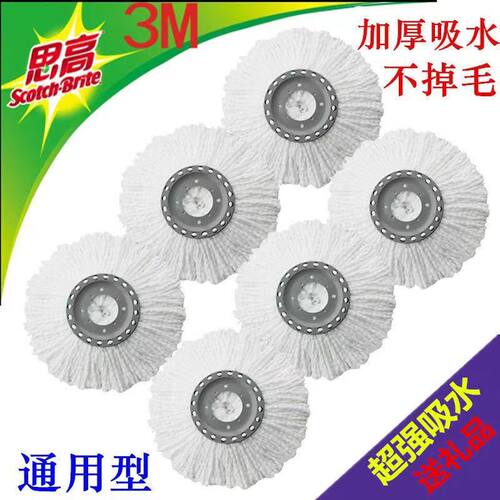 3M思高拖把头旋转替换装加厚吸水通用款拖布头纯棉纱头配件不掉毛