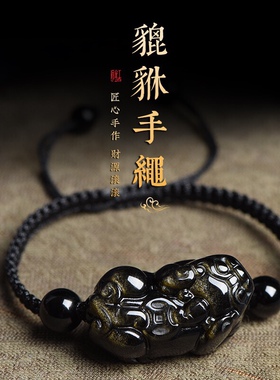 黑曜石貔貅手链男款女士貔貅手串金曜石情侣天然水晶本命年貔貅