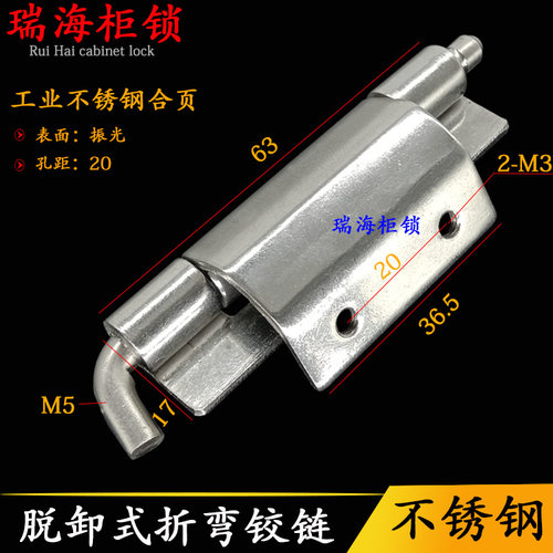 CL248电控机械设备柜门304不锈钢脱卸插销铰链户外配电箱折弯合页