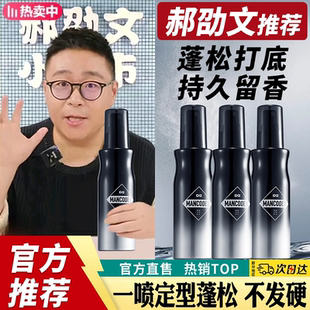 左颜右色头发蓬松水发丝蓬蓬粉雾郝邵文推荐mancodes定型喷雾