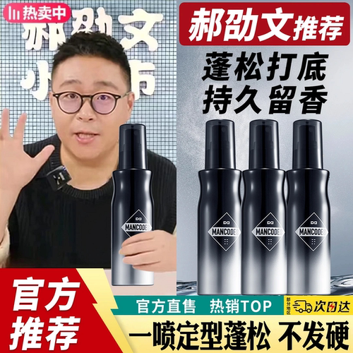 左颜右色头发造型蓬松水正品促销