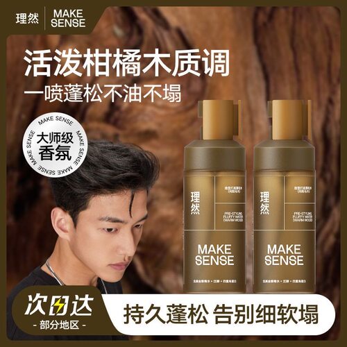 理然蓬松水正品保障多规格可选