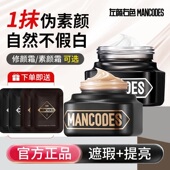 左颜右色素颜霜修颜霜男士 女士提亮肤色增白遮瑕自然色郝邵文推荐