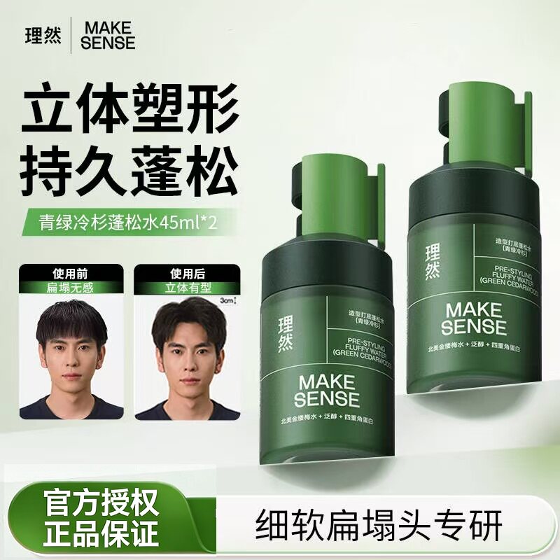 理然打底造型蓬松水男女士头发定型喷雾发胶自然蓬松高颅顶蓬松,美发护发/假发,定型喷雾,淘宝优惠券,粉丝福利购,淘宝优惠卷