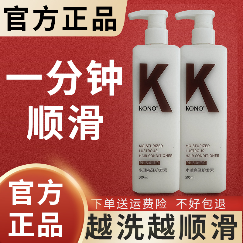 kono发膜护发素低价促销
