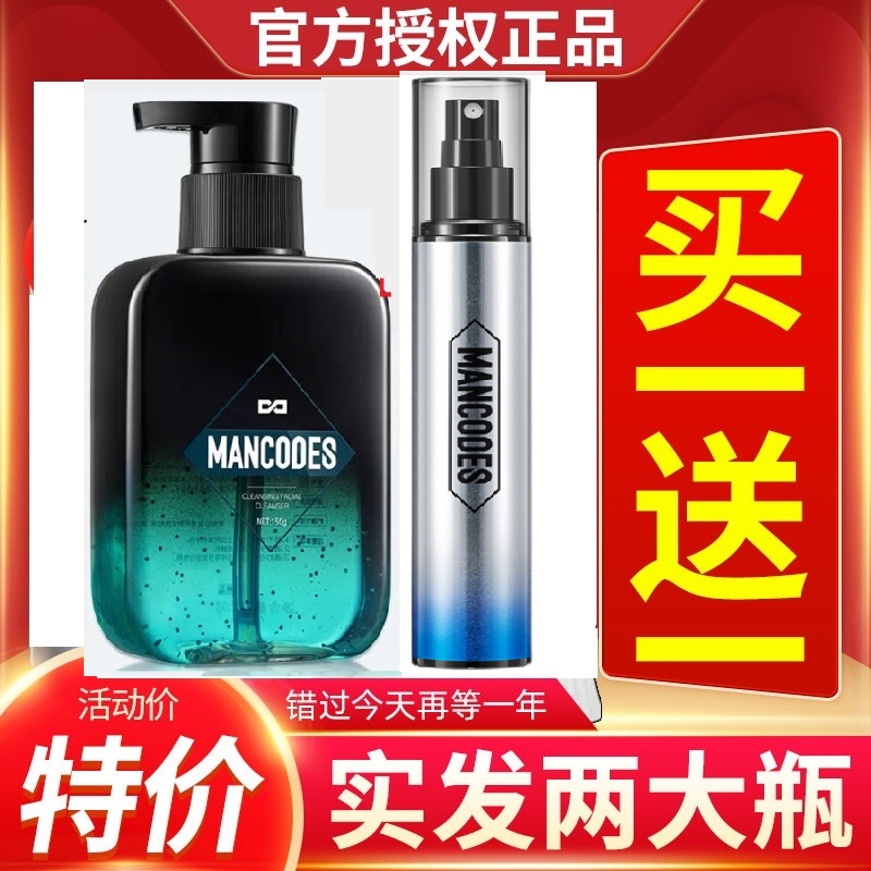 左颜右色除螨洗面奶清肌洁面乳控油美白祛痘mancodes官方旗舰正品