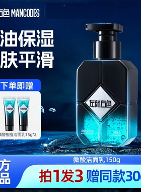 左颜右色控油祛痘洗面奶正品保障