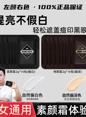 左颜右色素颜霜修颜霜小样