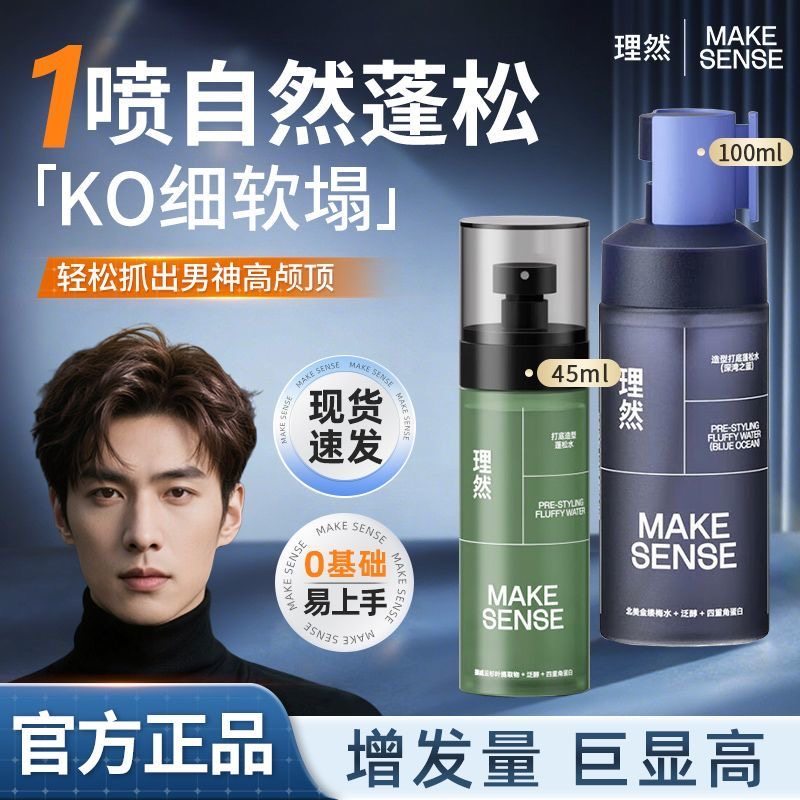 理然蓬松水男士头发蓬松喷雾深湾之蓝向阳乌木青绿冷衫定型蓬松水,美发护发/假发,定型喷雾,淘宝优惠券,粉丝福利购,淘宝优惠卷