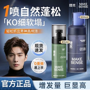 理然蓬松水男士头发蓬松喷雾深湾之蓝向阳乌木青绿冷衫定型蓬松水