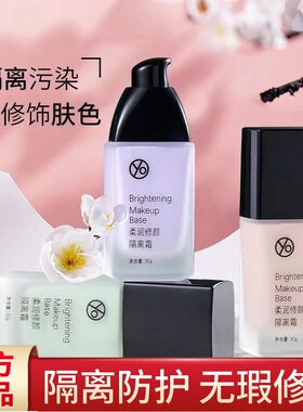 诗馨语隔离霜官方正品两瓶64.9元