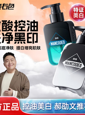 左颜右色控油美白洗面奶郝邵文款