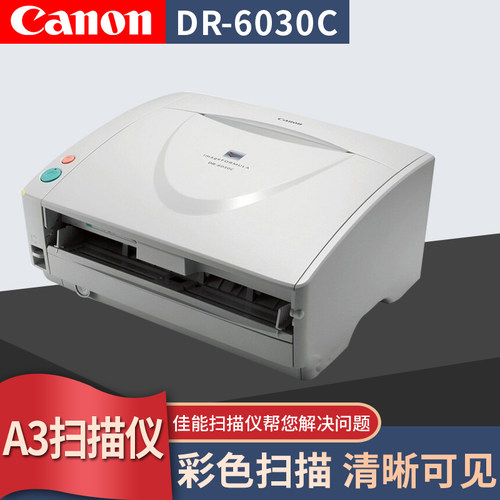 佳能阅卷试卷a3高速双面扫描仪