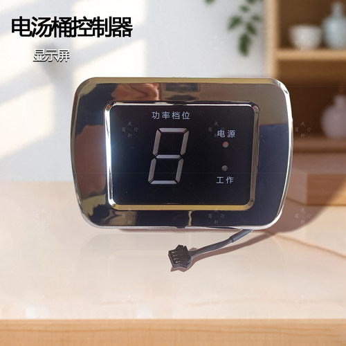 商用电烧锅电汤桶温控显示屏
