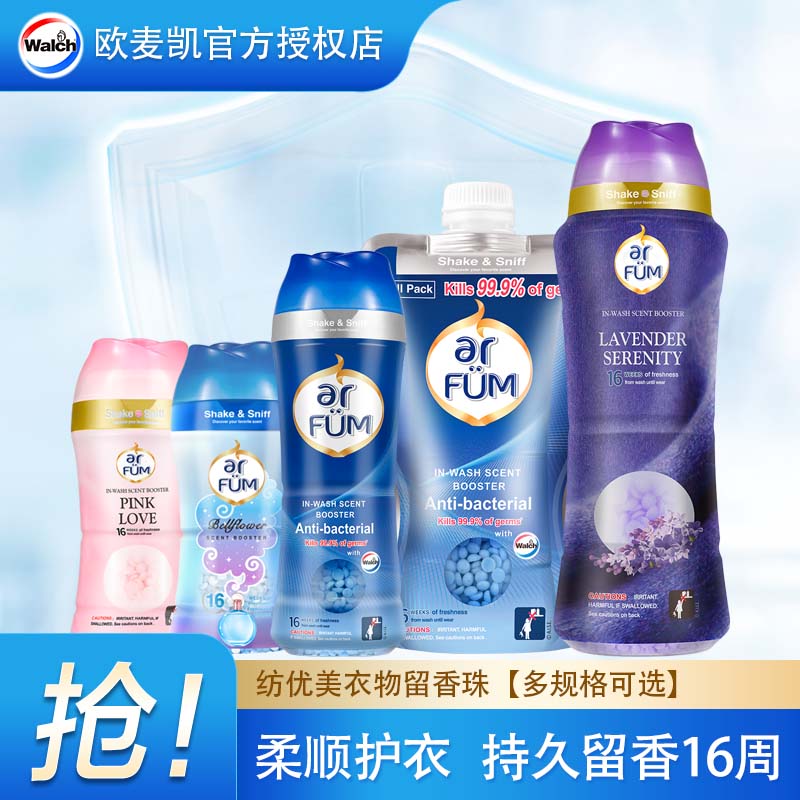 ARFUM/纺优美持久留香衣物留香珠