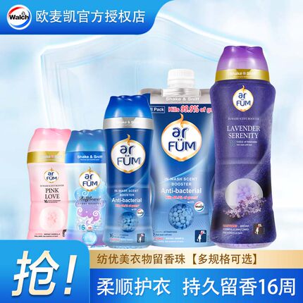 纺优美衣物留香珠海洋杀菌香水级去除异味洗衣柔顺防静电大瓶装