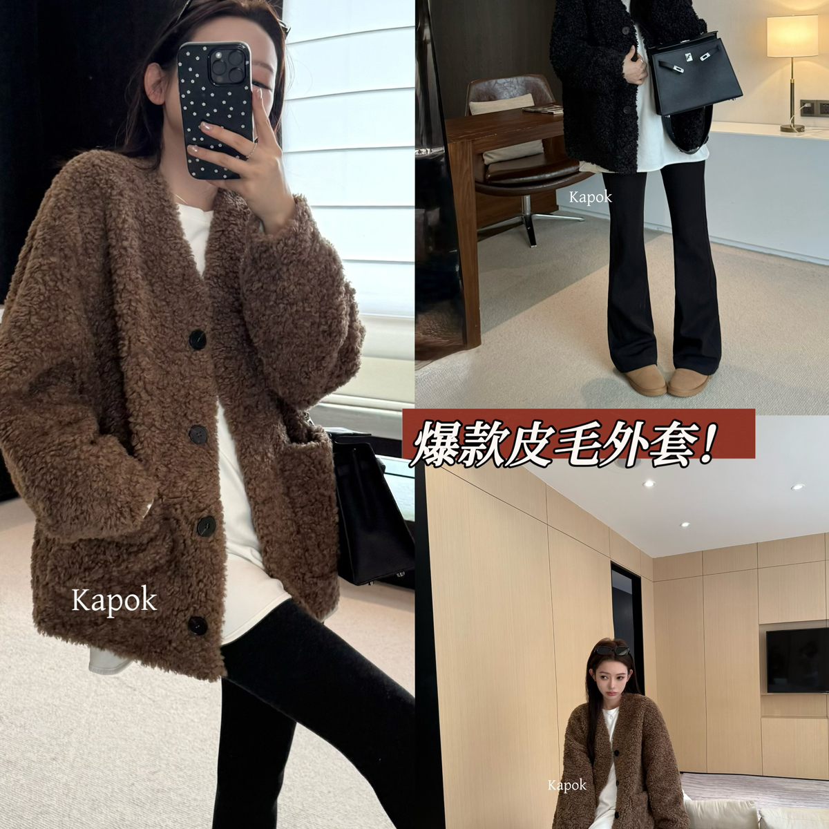 KAPOK-冬日小暖炉冬季环保皮草V领慵懒宽松羊羔毛短外套25F161