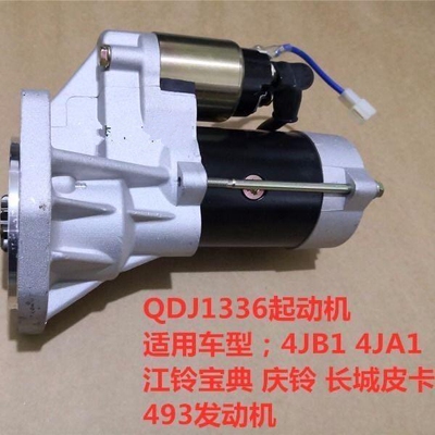 大柴498起动机QDJ1311江铃庆铃