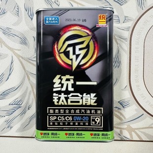 统一正品钛合能9系1升全合成SP  0W-20 SP/C5脂类全和成汽机油1升