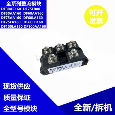 全新整流模块DF75AA160DF75LA160DF60LA160DF60AA160电梯配件