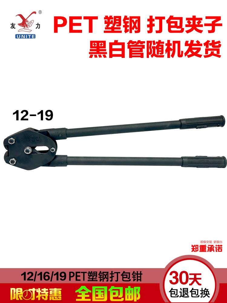 友力手工打包机手动PP塑料带打包夹子1608PET塑钢带打包钳