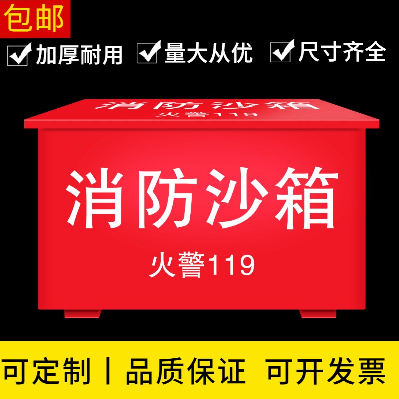 消防沙箱119加油站灭火专用1/2立方户外工厂用不锈钢防火消防器材