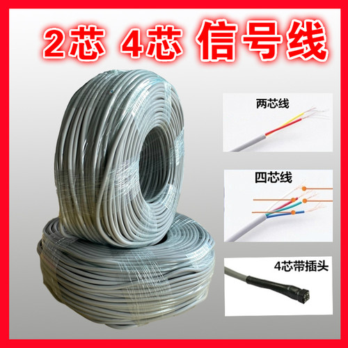 太阳能传感器电磁阀信号线2芯4芯
