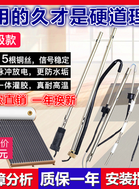 太阳能热水器配件大全控制器仪表2芯4芯水位水温传感器探头通用型