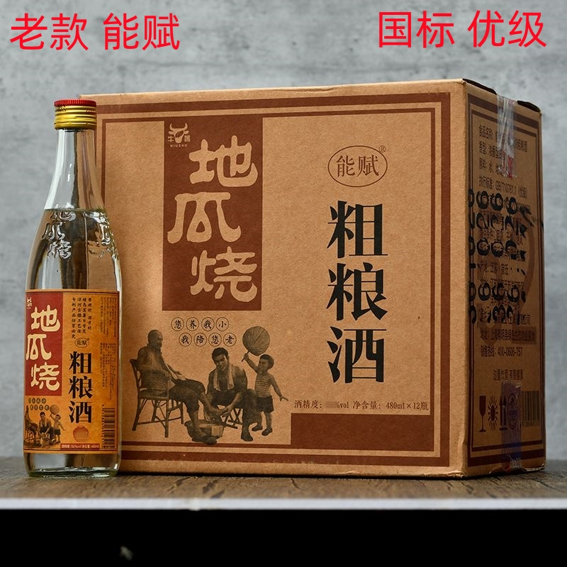 牛薯 地瓜烧 粗粮酒  浓香型白酒 42度/52度 整箱480ml*12瓶装