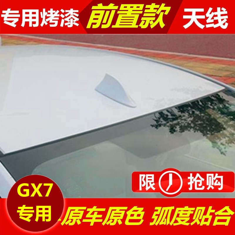 适用12-13款吉利GX7改装前置鲨鱼鳍收音天线洛可可白车顶装饰配件