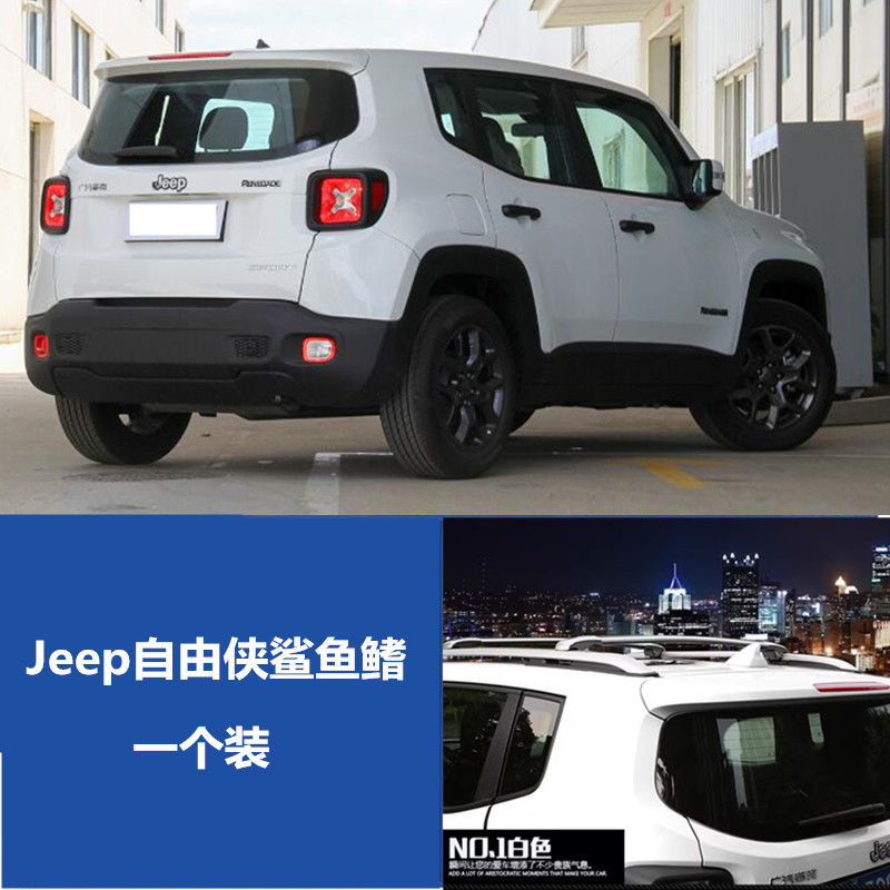 适用Jeep自由侠晶黑改装信号鲨鱼鳍吉普指南者汽车顶收音天线配件