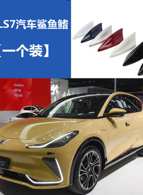适用于23款智己LS7汽车改装维米尔黄鲨鱼鳍装饰天线车顶配件黑色