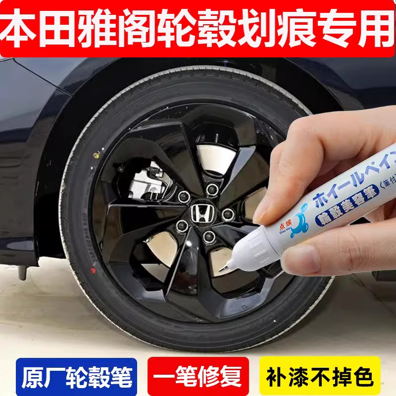 剐蹭补漆笔汽车轮毂刮痕修补