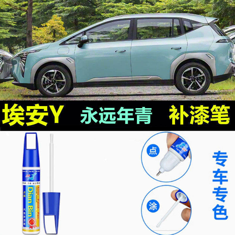 适用埃安AIONY补漆笔永远青年素雅灰极地白素雅灰原车漆修复喷漆,汽车零部件/养护/美容/维保,补漆笔,淘宝优惠券,粉丝福利购,淘宝优惠卷
