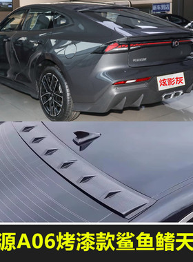 适用启源A06启源A05绿色汽车顶翼改装饰个性随意贴鲨鱼鳍天线配件