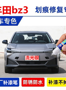适用丰田bz3补漆笔铂金白汽车划痕修复珍珠白色点涂自喷漆绢珀棕