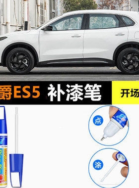适用名爵ES5补漆笔治愈米开场白色汽车划痕修复爱彼银渣渣灰喷漆