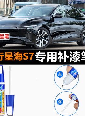 专用东风风行星海S7云水白汽车补漆笔玄墨黑色原厂划痕喷漆修复品