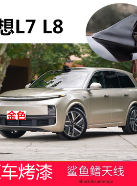 专用于23-25款理想L7 L8 max版改装鲨鱼鳍紫色天线外观升级装饰贴