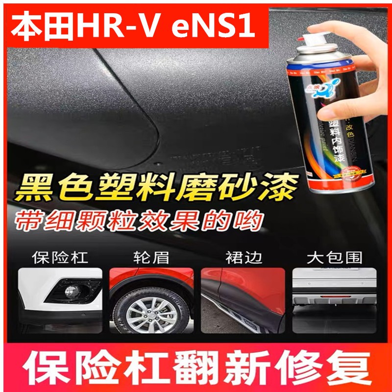 点缤塑料件补漆笔划痕修复喷漆