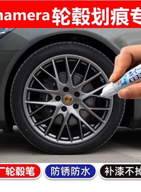 适用于保时捷Panamera灰色轮毂汽车轮毂剐蹭修补钢圈自喷漆补漆笔