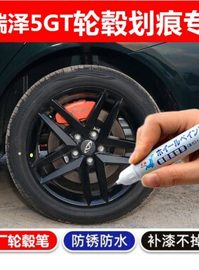 适用艾瑞泽5GT轮毂汽车轮毂剐蹭修补自喷漆补漆笔铝合金黑色银色