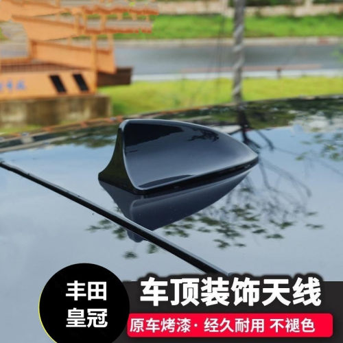皇冠珍珠白改装鲨鱼鳍天线顶翼