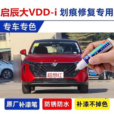 汽车漆划痕修复漆超想红