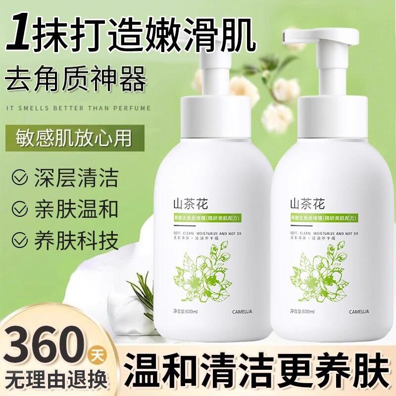 深层清洁去死皮山茶花啫喱