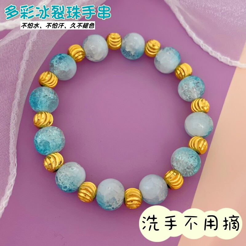 女越南沙金蓝粉冰裂手串