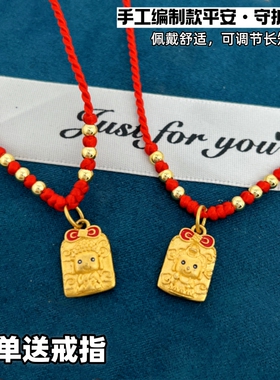 红绳编制女士项链吉祥越南沙金镀金吊坠平安母子儿童礼物久不掉色